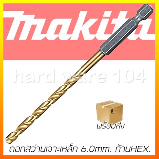 MAKITA ดอกสว่านเจาะเหล็ก 3-8มิล.  D-14978 D-14928 ก้านหกเหลี่ยม มากีต้าญี่ปุ่นแท้