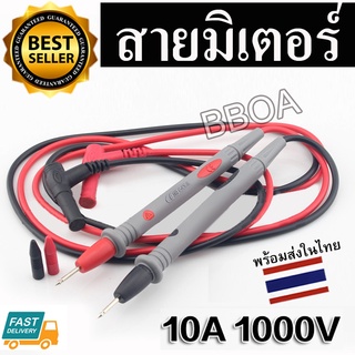 สายมิเตอร์ meter หัวแบบหัวเข็ม ปลายเข็ม ดำ+แดง อย่างดี
