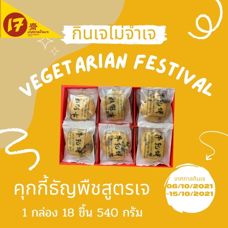 ส่งฟรีไม่ง้อโค้ด Mulberry Bakery คุกกี้ธัญพืชสูตรเจ