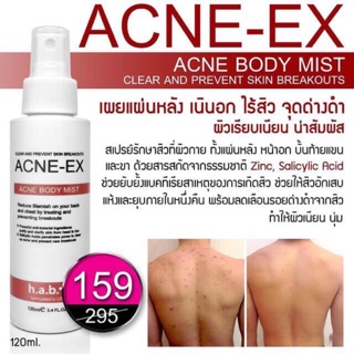 ACNE-EX  120ml 🇺🇸 ปัญหาสิวที่หลัง สิวผด ที่หลัง คอ ต้นแขน ลดรอยดำจากสิว จางลงอย่างเห็นได้ชัด