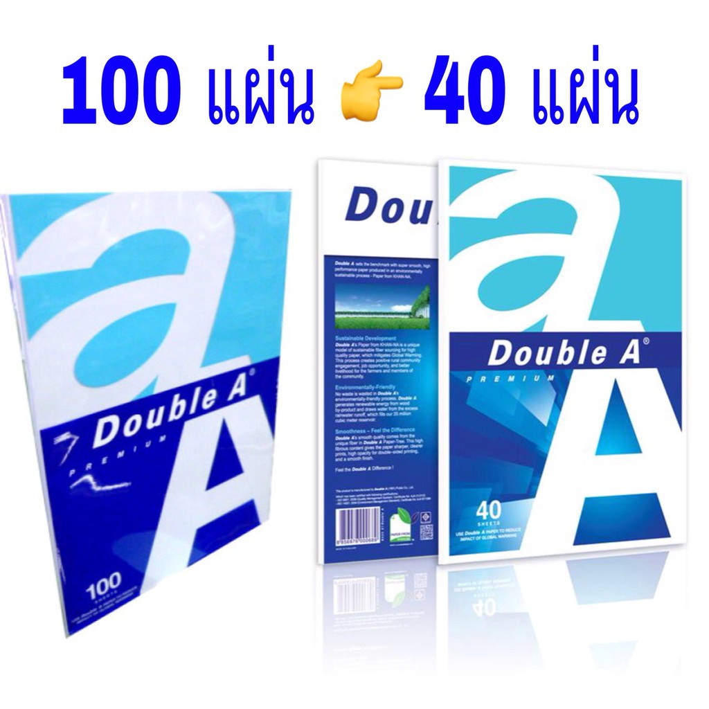 กระดาษถ่ายเอกสาร A4 80 แกรม Double A