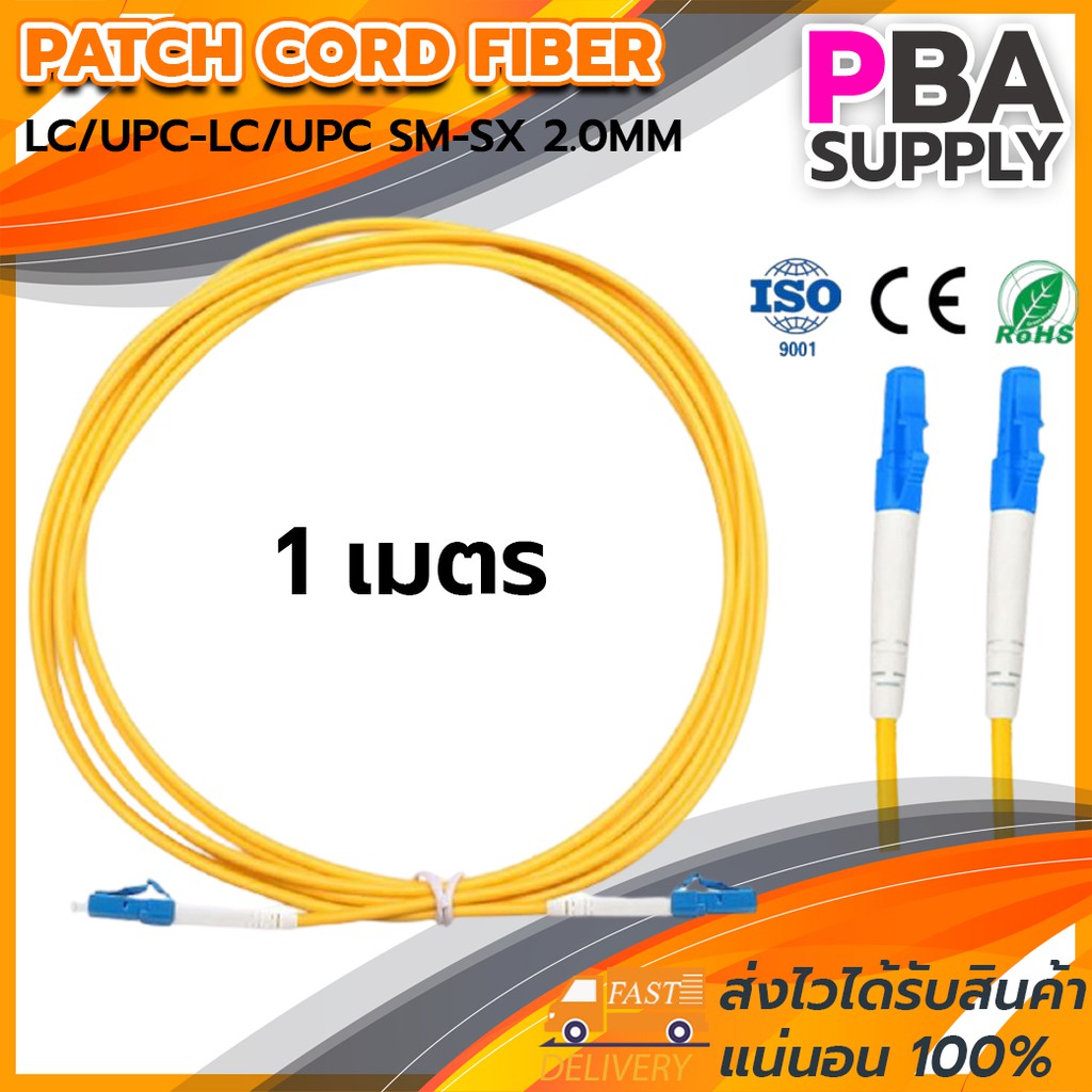 สาย PATCH CORD FIBER 9/125 LC/UPC-LC/UPC SM-SX G657A1 2.0MM 1M