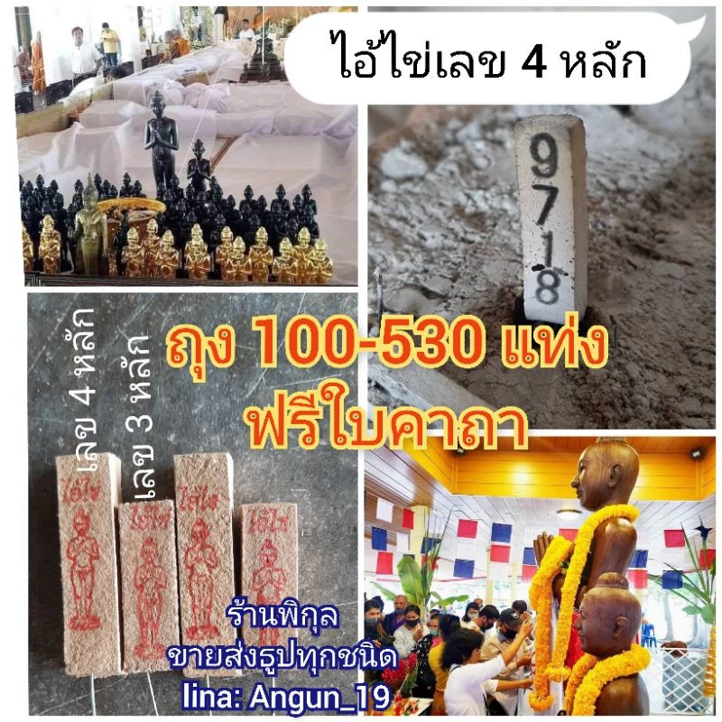 ส่งด่วน📌ธูปไอ้ไข่4-6หลัก0.60สต.ท้าวเวสสุวรรณ พระพิฆเนศ ปลุกเสกจริง ธูปใบ้หวย ธูปหวย ธูปขอหวย ธูปจีน ธูปพญานาค ธูปท้าวเวส