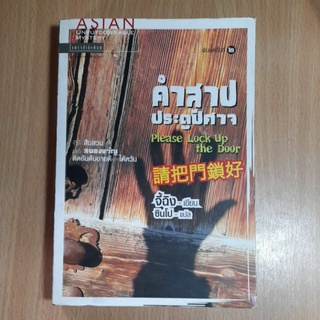 หนังสือคำสาปประตูปีศาจ.(II)