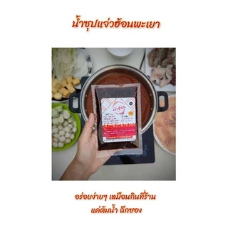 น้ำพริกแจ่วฮ้อนพะเยา เข้มข้น แซ่บ🔥 น้ำพริก น้ำจิ้มสุกี้ น้ำจิ้มไก่ น้ำซุป หม้อสุกี้