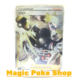 มาคุวะ (SR) ซัพพอร์ต ชุด วีแมกซ์ไคลแมกซ์ การ์ดโปเกมอน (Pokemon Trading Card Game) ภาษาไทย s8b270