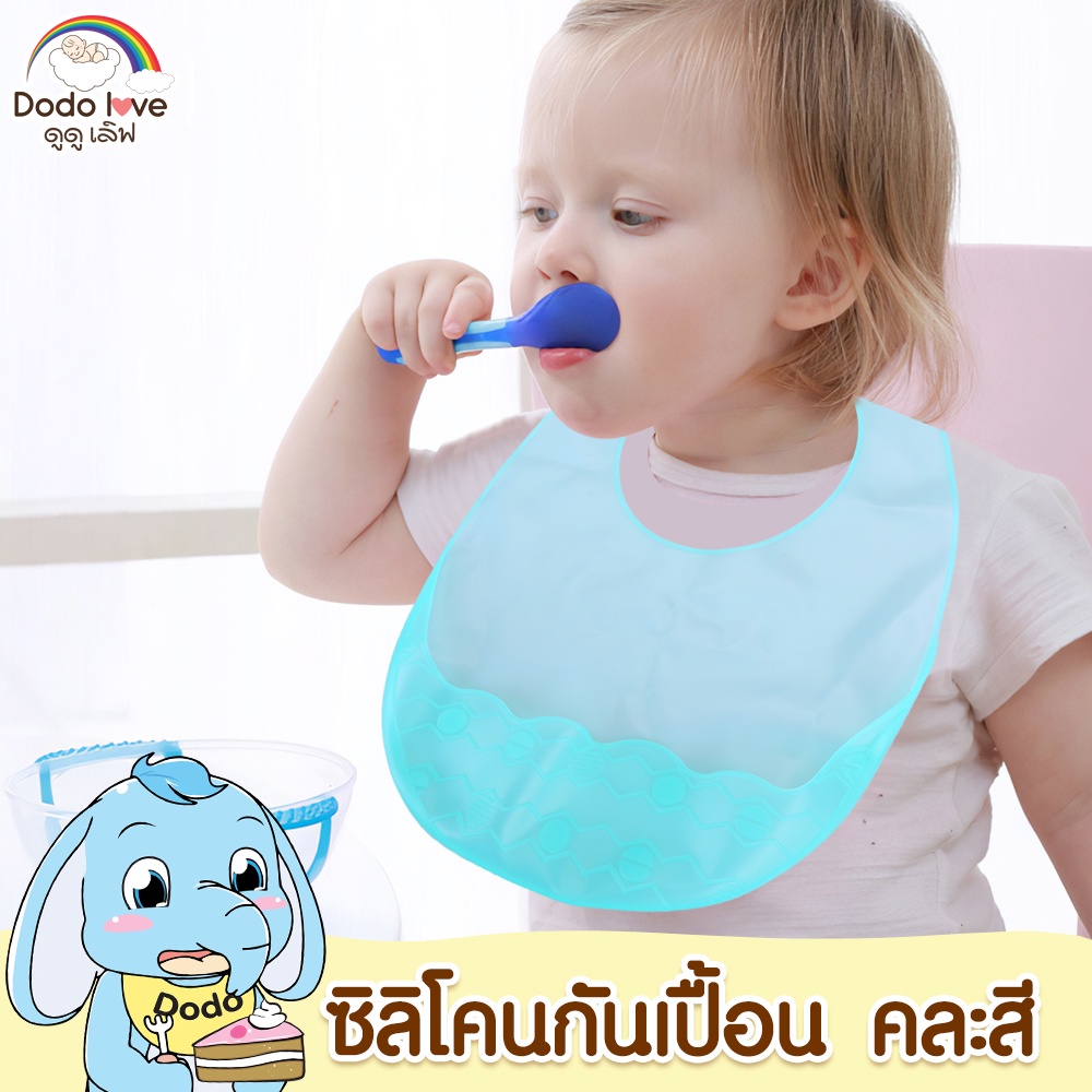DODOLOVE ซิลิโคนกันเปื้อนสำหรับเด็ก เอี๊ยมซิลิโคนเด็ก ซิลิโคนกันเปื้อน