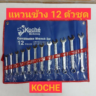 KOCHE ประแจแหวนข้าง 12ตัวชุด