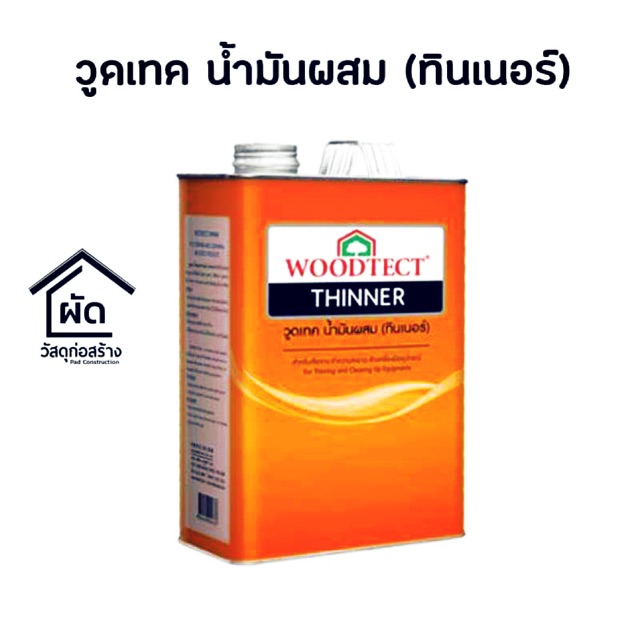 น้ำมันผสม วูดเทค WOODTECT Thinner (WT-400) ขนาด 1กล.