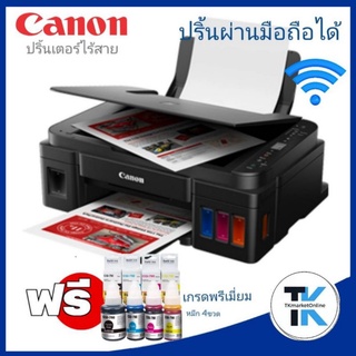 เครื่องปริ้นเตอร์มัลติฟังก์ชันอิงค์เจ็ท Canon Pixma G3010  เครื่องปริ้นเตอร์มัลติฟังก์ชันอิงค์เจ็ท Canon Pixma G3010