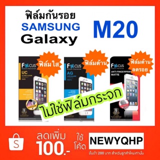 FOCUS ฟิล์มกันรอย SAMSUNG GALAXY M20