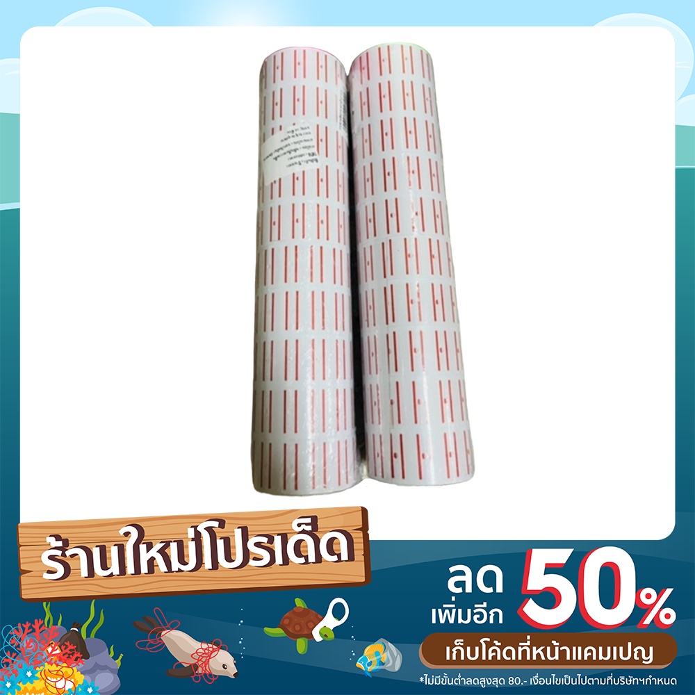 ป้ายราคาตราม้า 700 ดวง แถวละ10ม้วน ถูกที่สุด พร้อมส่ง