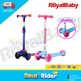 สกู๊ตเตอร์เด็ก Royalbaby premium scooter