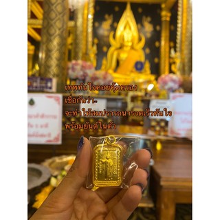 เทพทันใจพร้อมยันต์ในตัวจี้วัดพระพุทธชินราชวัดพระศรีรัตนมหาธาตุวรมหาวิหาร