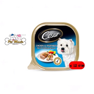 Cesar ซีซ่าร์ (12ถาด) อาหารเปียกแบบถาด รสเนื้อไก่และผักรวม ขนาด100g.