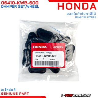 (06410-KWB-600) Honda wave110/125 Dream110 supercub MSX ยางกันกระชากแท้