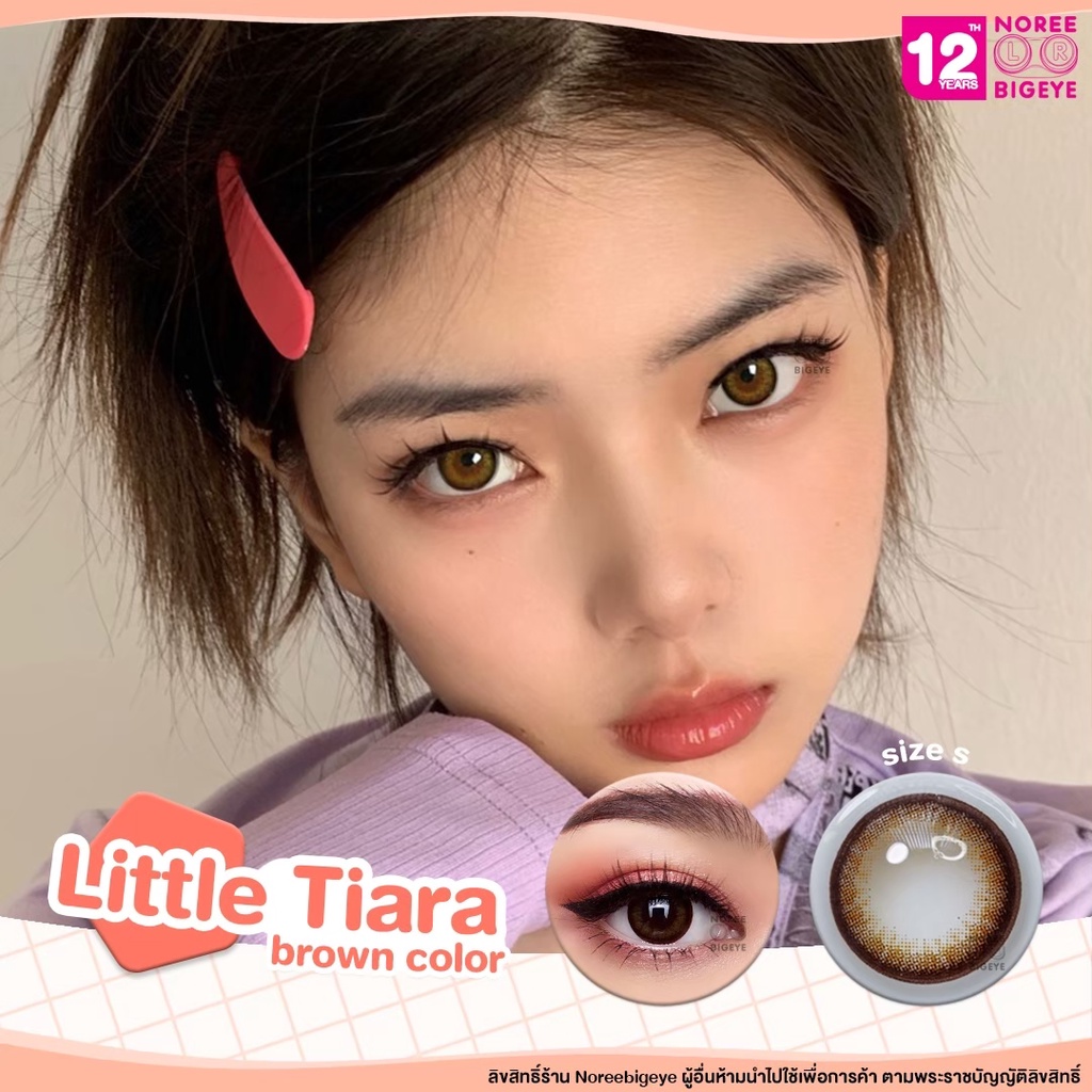 Little Tiara Brown/สีน้ำตาล [สายตาสั้น -0.00 ถึง -10.00] Size Mini (S) ขนาดเล็ก / คอนแทคเลนส์ / ยี่ห