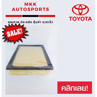 กรองอากาศ รีโว FORTUNER 2.4 2.8 1GD 2GD #17801-0L040**ไม่ตรงปกยินดีคืนเงิน**