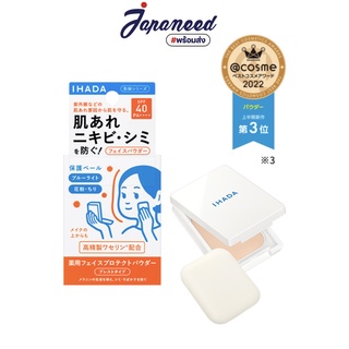 IHADA แป้งหน้าเด้ง หน้าใส SPF40 PA++++ กันแดด/แสงบลูไลท์/ฝุ่น PM2.5/ ละอองเกสร