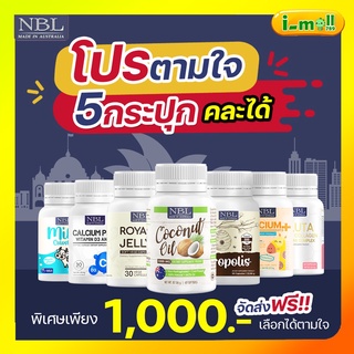 แท้100% 5 กระปุกคละได้ NBL เสริมภูมิคุ้มกัน กลูต้า นูโบลิคเพิ่มภูมิให้ร่างกาย วิตามินเร่งขาว ผิวใส จากประเทศออสเตรเลีย