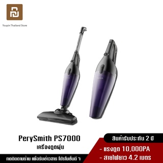 PerySmith - Storm Series PS7000  HANDHELD VACUUM CLEANER เครื่องดูดฝุ่นแบบด้ามจับ เครื่องดูดฝุ่น แรงดูด10,000PA