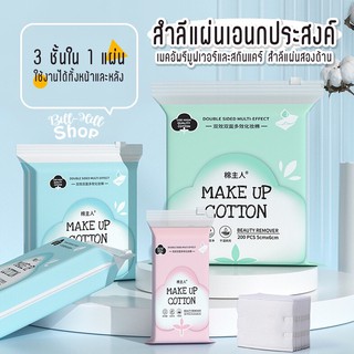 พร้อมส่ง‼ สำลีเช็ดหน้า 200 แผ่น สำลีแผ่น 2 In 1 ผลิตจากฝ้าย 100%