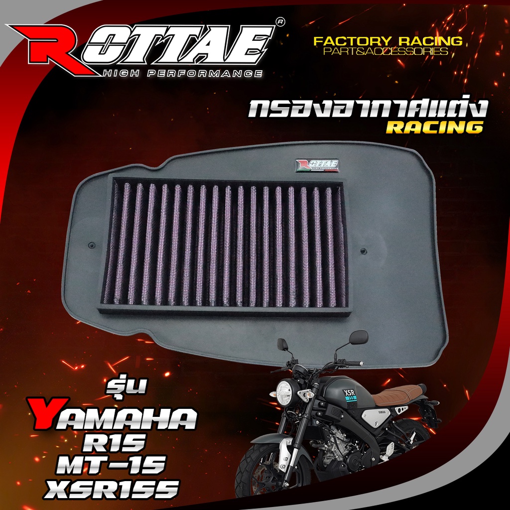 ไส้กรองอากาศแต่ง (RACING) สำหรับรถรุ่น: YAMAHA-R15 / MT15 / XSR155  #ROTTAE