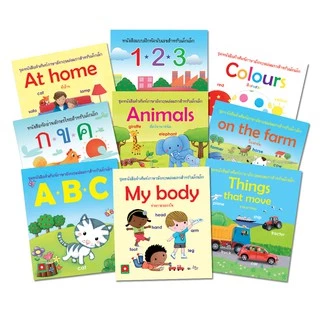 Aksara for kids ชุด หนังสือ คำศัพท์ สำหรับ เด็ก 9 เล่ม