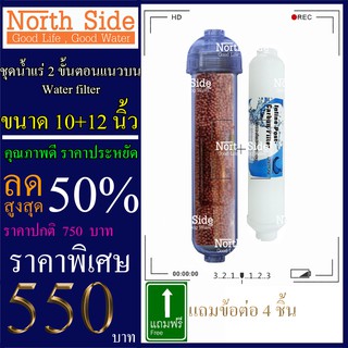 Shock Price#ไส้กรองน้ำมาตราฐาน 2 ขั้นตอน ขั้นที่ 4-5  ไส้น้ำแร่ กระบอกแคปซูล +  Post Carbon Unipure #ราคาถูกมาก#ราคาสุดค