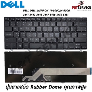 Keyboard Notebook  DELL INSPIRON 14-3000,14-5000, 3441 3442 3443 7447 5458 5455 5451