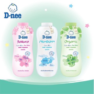 D-nee Pure ดีนี่ แป้งเด็ก(ทุกสูตร)ขนาด 280-300ก.