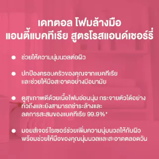 Dettol เดทตอล โฟมล้างมือเดทตอล โฟมล้างมือ ถุงเติม สูตรโรสแอนด์เชอร์รี่ 200มล.X3