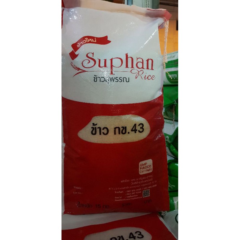 สุพรรณ ข้าวกข. 43 15 กิโลกรัม