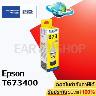 Epson Ink Original T6734 (T673400) YELLOW หมึกขวดแท้ สีเหลือง สำหรับเครื่อง Epson L800