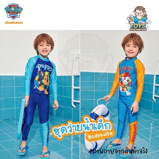 ✅พร้อมส่งในไทย✅ ชุดว่ายน้ำ Paw Patrol ชุดว่ายน้ำเด็ก แขนยาว ขายาว Chase Marshall  215PT103