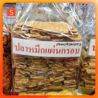 ปลาหมึกแผ่นกรอบ ปลาหมึกม้วนกรอบ 3 รส กรอบ อร่อย ขนาด 250 กรัมและ 500 กรัม