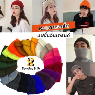 🇹🇭พร้อมส่ง🇹🇭 หมวกไหมพรม หมวกไหมพรมทรงสั้นครึ่งหัว