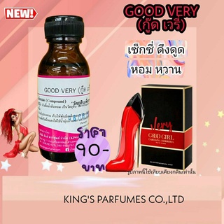 หัวเชื้อน้ำหอมแท้ 100% 30-100ml กลิ่น GOOD VERY (กู๊ด เวรี่,รองเท้า สีแดง) น้ำหอม หัวน้ำหอม