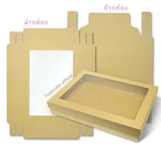 {k30x41x7cm}กล่องกระดาษคราฟท์ กล่องของขวัญใส่ของขวัญของชำร่วยของรับไหว้ผู้ใหญ่ ไซส์ใหญ่ "ราคาต่อใบ ส่งแบบไม่พับขึ้นรูป"