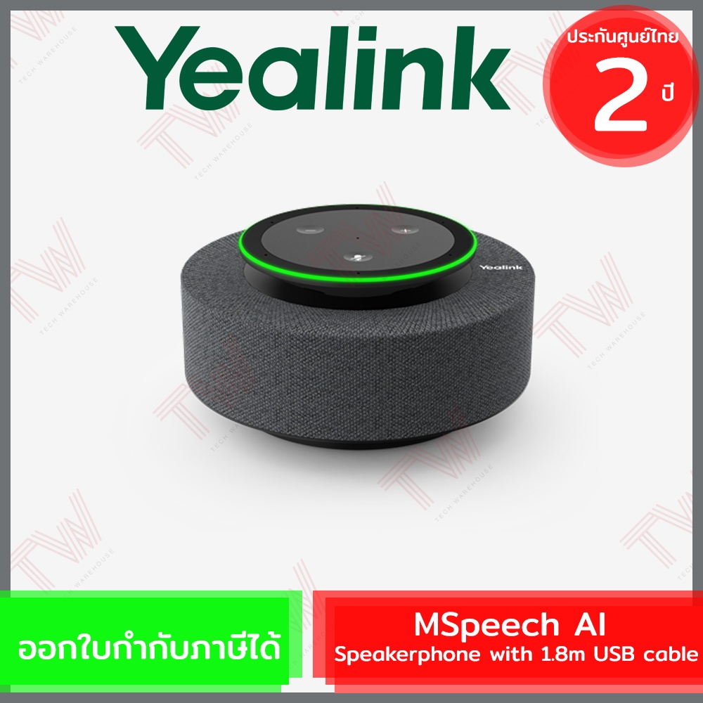 yealink Mspeech ลำโพงประชุมอัจฉริยะ