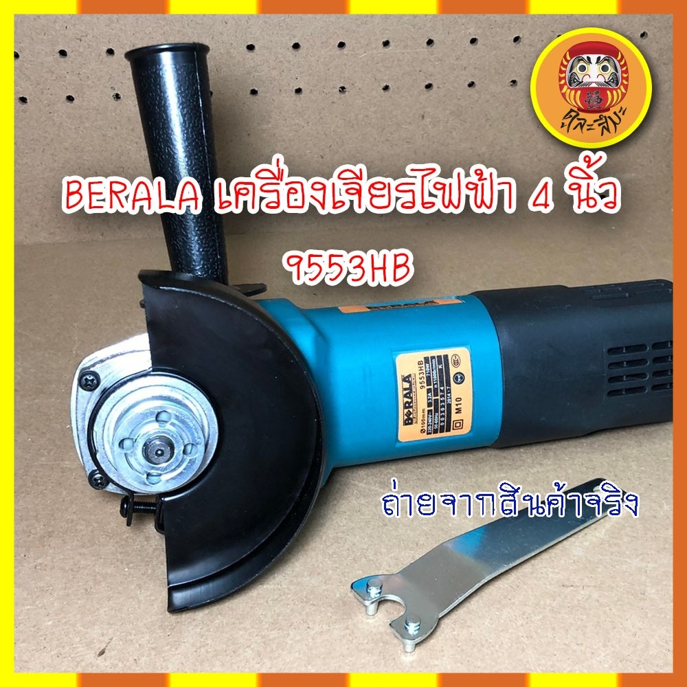 BERALA 9553HB เครื่องเจียร
