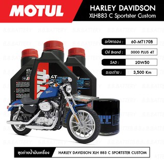 ชุดถ่ายน้ำมันเครื่อง MOTUL 3000 Plus 4T 20W50 HC-TECH® 3L+MAXUM-TECH 60-MT170B,C 1 ลูก HARLEY DAVIDSON XLH883C SPORTSTER