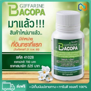 BACOPA GIFFARINE บาโคพา กิฟฟารีน | อาหารเสริม สมุนไพร เสริมความจำ