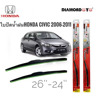 ใบปัดน้ำฝน ซิลิโคน ตรงรุ่น Honda Civic 2006-2011 FD ไซส์ 26-24 ยี่ห้อ Diamond กล่องแดง การันตีคุณภาพดีเยี่ยม