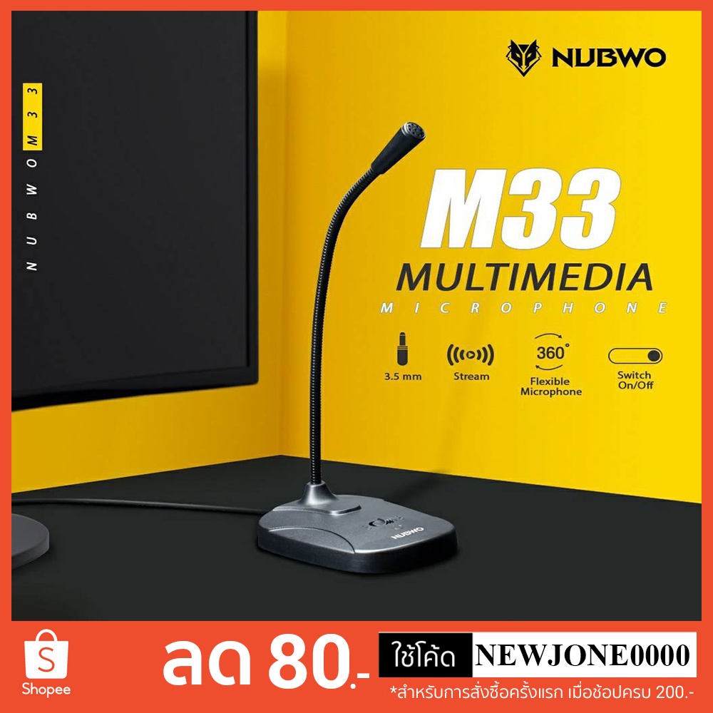 NUBWO M33 MULTIMEDIA ไมโครโฟนตั้งโต๊ะ ขนาดเล็กพกพาง่าย ใช้งานง่าย เสียงดี ของแท้ รับประกัน 1 ปี
