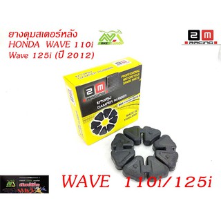 ยางดุมยางกันกระชากยางดุมสเตอร์หลังเกรดAเวฟไอWave110iWave125i