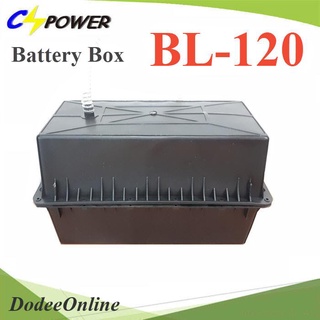 .กล่องใส่แบตเตอรี่ BL-120 ขนาด 100-120Ah สำหรับฝังดิน รุ่น CS-BL-120 DD