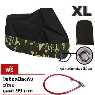 X-Large ผ้าคลุมรถมอเตอร์ไซค์ บิ๊กไบค์ จักยาน กันน้ำ กันแดด กันฝุ่น สีดำ-เขียว