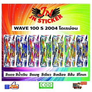 สติกเกอร์ WAVE เวพ 100 S 2004 โดเรม่อน