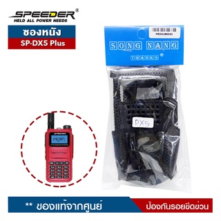 SPEEDER ซองหนัง รุ่น SP-DX5 Plus  สำหรับวิทยุสื่อสาร ป้องกันรอยขีดข่วน